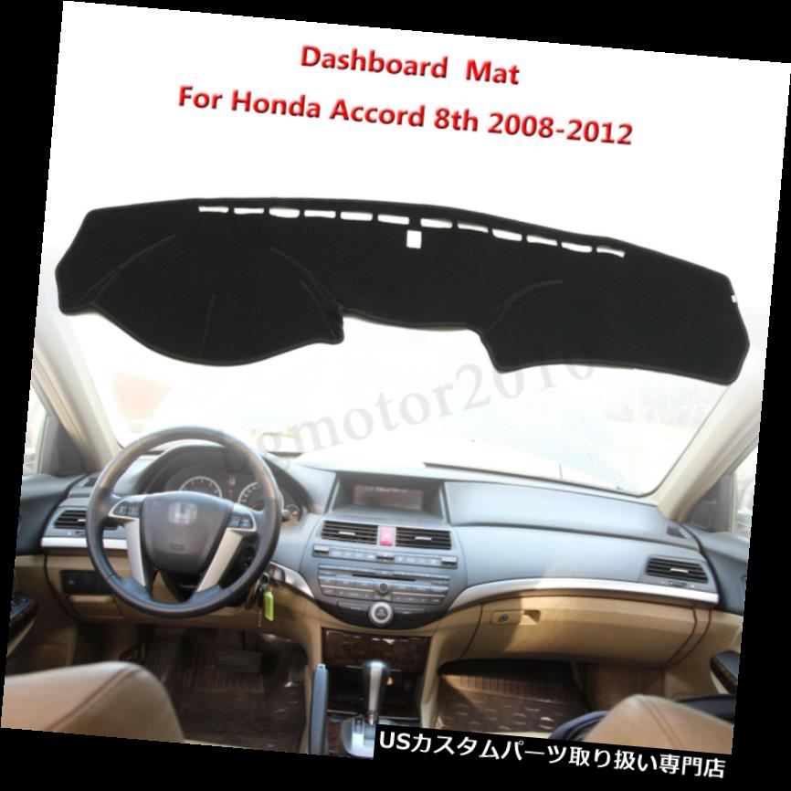 ダッシュボードマット Honda Accord 8th 2008-2013用ブラックダッシュボードダッシュマットサンシェードカバーパッド Black Dashboard Dash Mat Sun Shade Cover Pad For Honda Accord 8th 2008-2013 【並行輸入品】