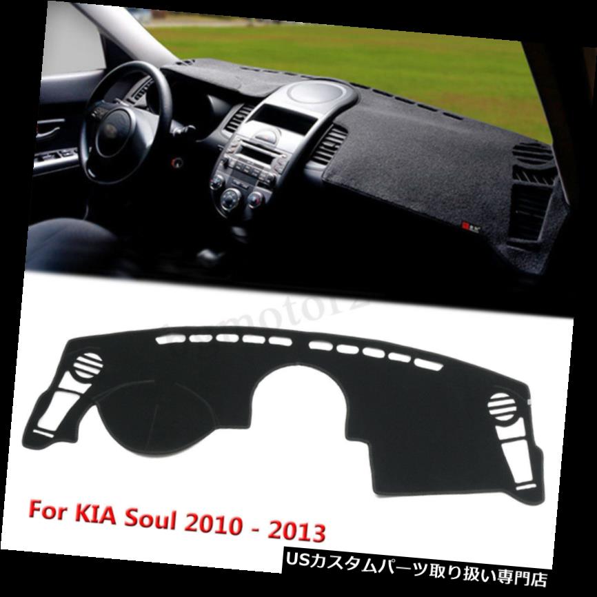 ダッシュボードマット Kia Soul用カーダッシュボードダッシュマットサンカバーカーペットシェードパッドダッシュマット Car Dashboard Dash Mat Sun Cover Carpet Shade Pad Dashmat For Kia Soul 【並行輸入品】|カスタムパーツ WORLD倉庫