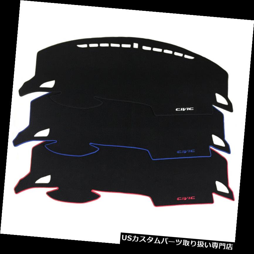 ダッシュボードマット Honda 10th gen Civic 2016-2018用CAR DashboardダッシュマットDashMatサンカバーパッド CAR Dashboard Dash Mat DashMat Sun Cover Pad For Honda 10th gen Civic 2016-2018 【並行輸入品】|カスタムパーツ WORLD倉庫