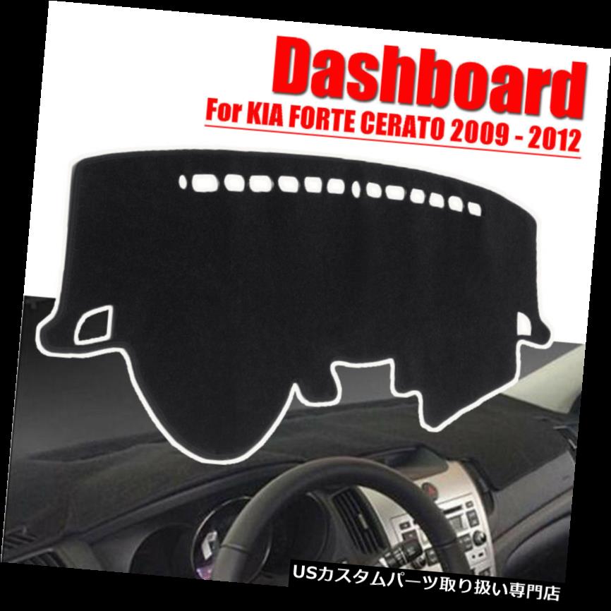 ダッシュボードマット KIA FORTE CERATO 2009-2012のための車内ダッシュボードカバーDashmatダッシュマットパッド Car Interior Dashboard Cover Dashmat Dash Mat Pad For KIA FORTE CERATO 2009-2012 【並行輸入品】 27,951円