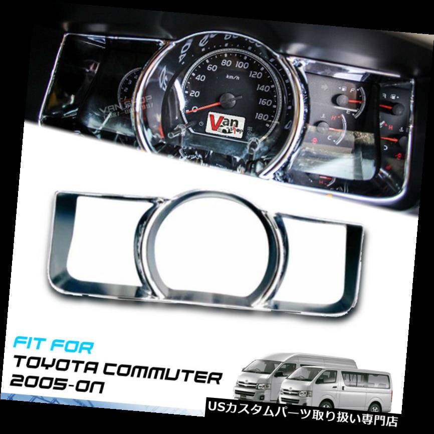 【楽天市場】ダッシュボードマット トヨタハイエースコミューターVANサラウンド用カバーダッシュゲージクロームトリム2005ON COVER