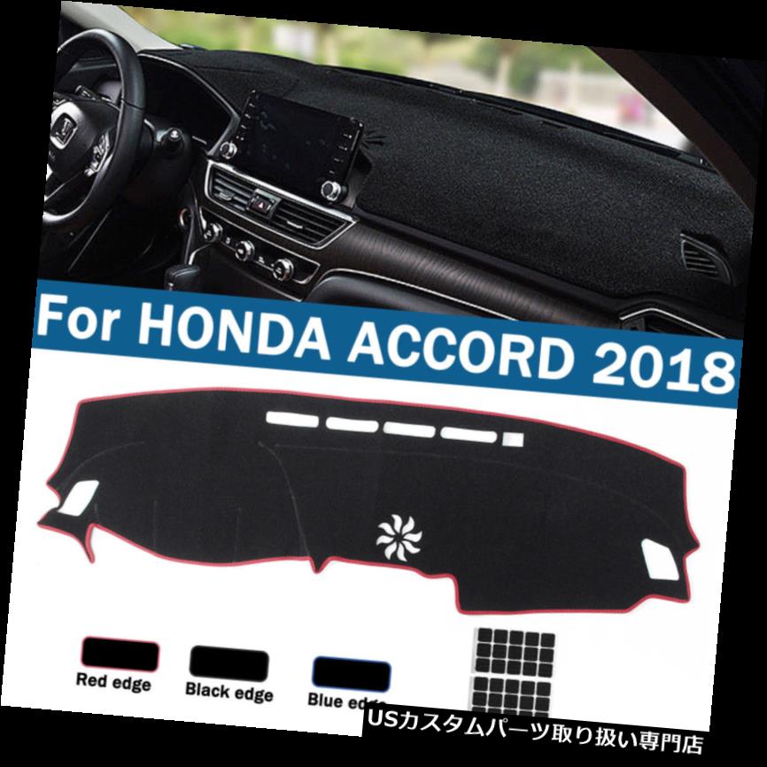 ダッシュボードマット Anto車のダッシュボードカバーマットDashmatダッシュマットSun Pad for HONDA 10th ACCORD 2018 Anto Car Dashboard Cover Mat Dashmat Dash Mat Sun Pad For HONDA 10th ACCORD 2018 【並行輸入品】