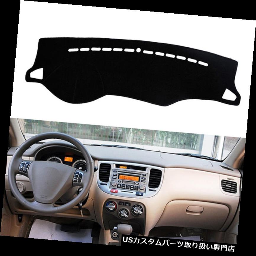 ダッシュボードマット 06-11 KIA RIOダッシュボードカバーダッシュマットダッシュマットパッドサンシェードカーペットパッド FIT FOR 06-11 KIA RIO DASHBOARD COVER DASHMAT DASH MAT PAD SUN SHADE CARPET PAD 【並行輸入品】