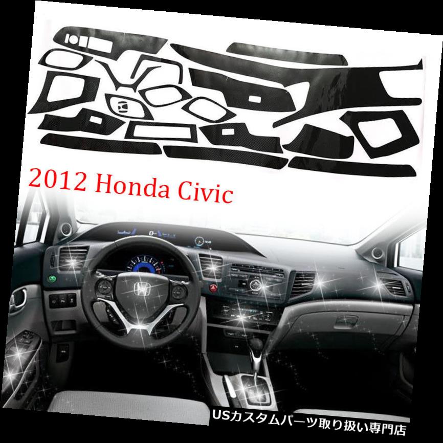 希少黒入荷 車用品 Trim Diy Honda ダッシュボードマット Diy Glossy ダッシュボードマット アクセサリー Carbon For 12ホンダシビックのための光沢のあるカーボンファイバーパターンカーインテリアdiyデカールトリム 店車用品 バイク用品 Car Honda