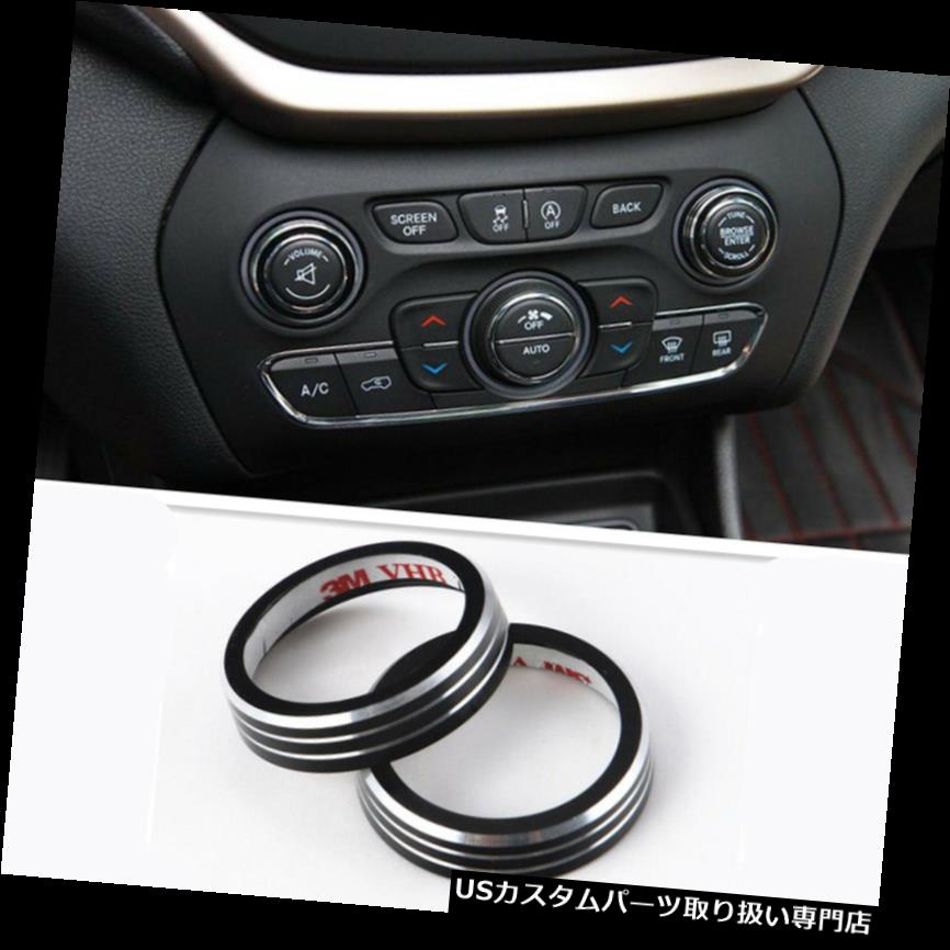 ダッシュボードマット 14-19グランドチェロキー2個用インナーダッシュコンソールボリュームCDノブリングトリムカバー Inner Dash Console Volume CD Knob Ring Trim Cover For 14-19 Grand Cherokee 2PCS 【並行輸入品】|カスタムパーツ WORLD倉庫