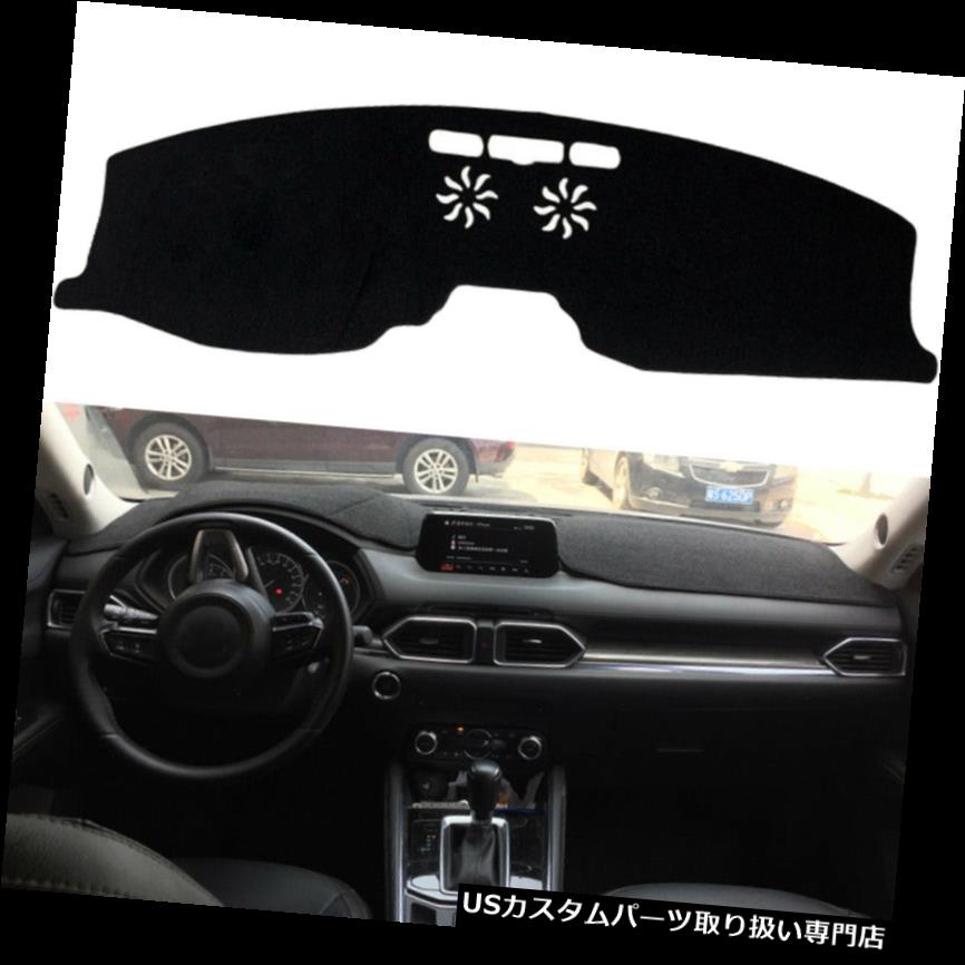 ダッシュボードマット 車のダッシュボードダッシュマット滑り止めサンカバーパッド用マツダcx 5 17 18 Car Dashboard Dash Mat Non Slip Sun Cover Pad For Mazda Cx 5 17 18 Kpadf Org Np