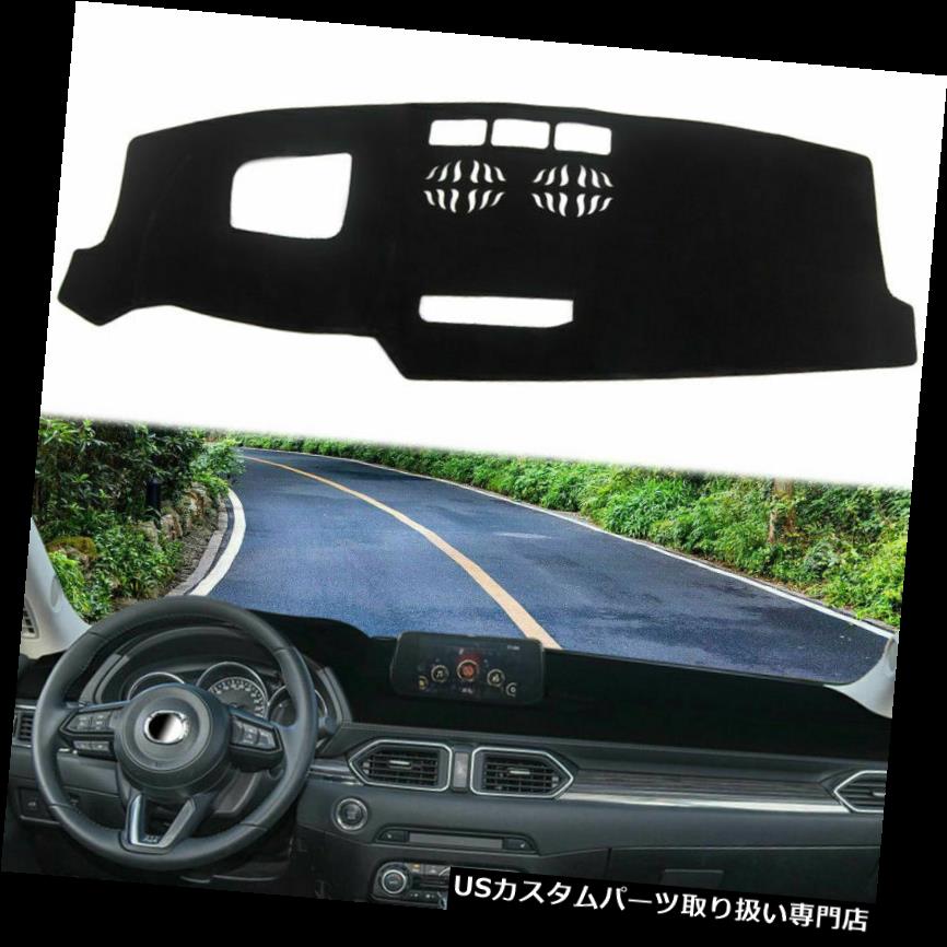 ダッシュボードマット 車のダッシュボードダッシュマットダッシュマットサンカバーパッドフィット用マツダCX5 CX-5 KF 2017 2018 CAR Dashboard Dash Mat DashMat Sun Cover Pad Fit For Mazda CX5 CX-5 KF 2017 2018 【並行輸入品】