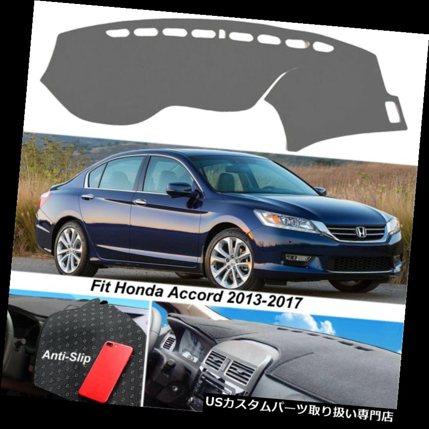 ダッシュボードマット Honda Accord 2013-2016滑り止めダッシュマットダッシュカバーダッシュボードカーペットグレーマット For Honda Accord 2013-2016 Non-Slip Dashmat Dash Cover Dashboard Carpet Gray Mat 【並行輸入品】 28,028円