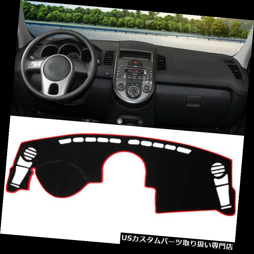 ダッシュボードマット 2010 2012 2012 2011 KIA SOULアンチサンダッシュボードダッシュマットDashMatカバーパッド For 2010 2012 2011 2013 KIA SOUL Anti-sun Dashboard Dash Mat DashMat Cover Pad 【並行輸入品】|カスタムパーツ WORLD倉庫