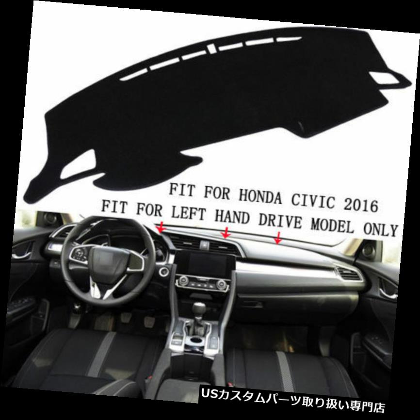 ダッシュボードマット 車のダッシュボードダッシュマット日バイザーカバーパッドマットホンダシビック2016 2017 CAR DASHBOARD DASH MAT SUN VISOR COVER PAD MAT FOR HONDA CIVIC 2016 2017 【並行輸入品】
