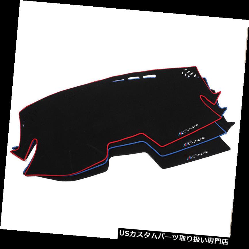 ダッシュボードマット トヨタCH-R 2018-2019のための車のダッシュボードダッシュマット滑り止めサンカバーパッド CAR Dashboard Dash Mat Non-Slip Sun Cover Pad For Toyota CH-R 2018-2019 【並行輸入品】