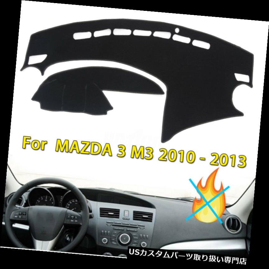 ダッシュボードマット 2010-2013のためにマツダ3のダッシュの日曜日のカバーマットのインナー車のダッシュボードDashMatのパッド/黒 FOR 2010-2013 MAZDA 3 DASH SUN COVER MAT INNER CAR DASHBOARD DashMat PAD / BLACK 【並行輸入品】