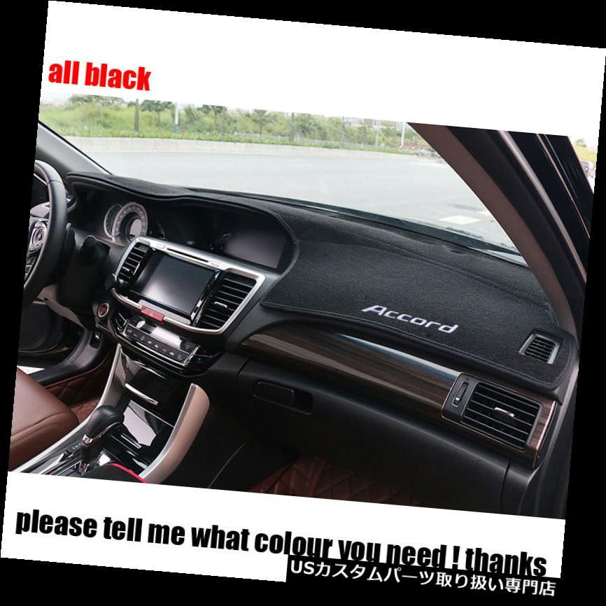 ダッシュボードマット Honda Accord 2014-2017用CARダッシュボードダッシュマットDashMatサンカバーパッド CAR Dashboard Dash Mat DashMat Sun Cover Pad For Honda Accord 2014-2017 【並行輸入品】