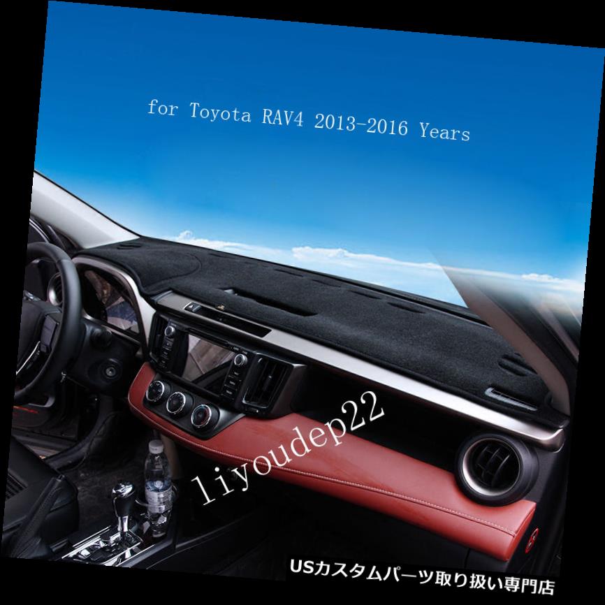 ダッシュボードマット トヨタRAV4 2013-2016インナーダッシュボードダッシュマットDashMatサンカバーパッド用 For Toyota RAV4 2013-2016 Inner Dashboard Dash Mat DashMat Sun Cover Pad 【並行輸入品】