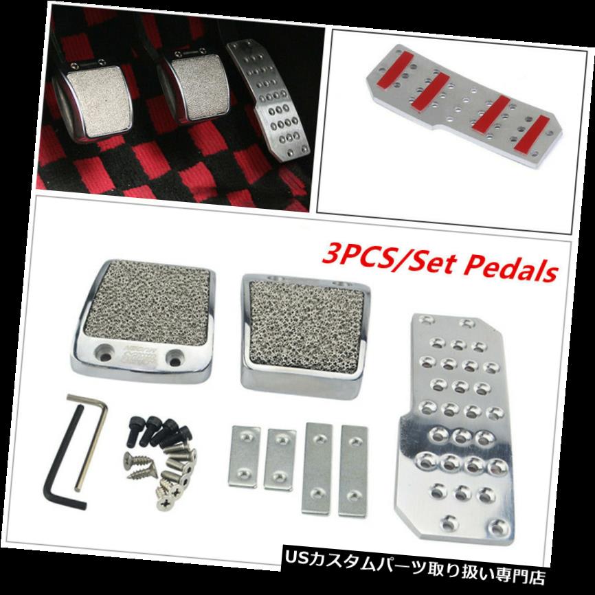 ペダル シルバーアルミフットペダルパッドクラッチブレーキ滑り結末手動フットレストカバー四輪車趣意 Silver Aluminum Foot Pedal Pad Clutch Brake Non Slip Manual Footst Cover For Car Cookeatdelicious Com