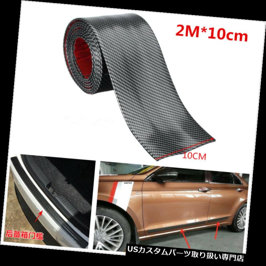 ペダル 2m車のドアシルペダル保護バンパーフェンダートランクシルプロテクターカバーステッカー 2m Car Door Sill Pedal Protect Bumper Fender Trunk Sill Protector Cover Stickers Mowasay Com