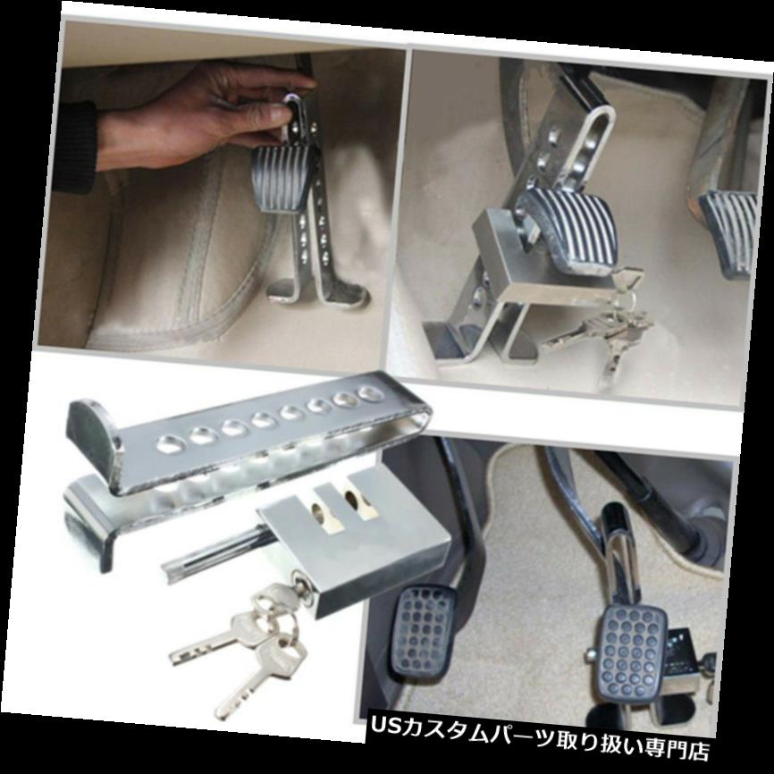 【楽天市場】ペダル 1ピース車のトラックブレーキペダルセキュリティロッククラッチロック盗難防止ステンレス鋼 1PCS Car Truck