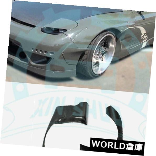 フェンダー マツダRX7 FD3Sカーボンファイバーフロントワイドサイドフェンダーアドオンガードボード用プロテクト For Mazda RX7 FD3S Carbon Fiber Front Wide Side Fender Addon Guard Board Protect 【並行輸入品】｜カスタムパーツ WORLD倉庫