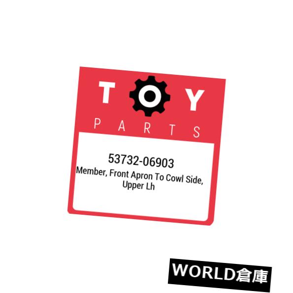 フェンダー 53732-06903トヨタメンバー、カウルサイドにフロントエプロン、アッパーlh 5373206903、New Ge 53732-06903 Toyota Member、 front apron to cowl side、 upper lh 5373206903、 New Ge 【並行輸入品】