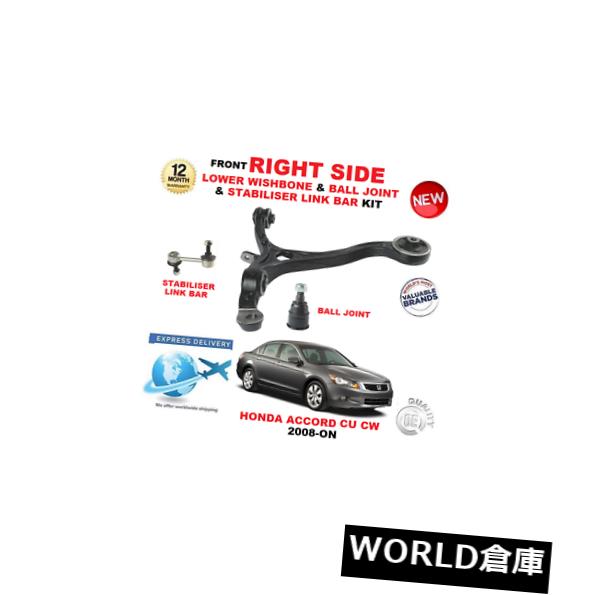 ロワアームバー ホンダアコード2008-ONの前下右ウィッシュボーンアーム+ボールジョイント+リンクバー FOR HONDA ACCORD 2008-ON FRONT LOWER RIGHT WISHBONE ARM + BALL JOINT + LINK BAR 【並行輸入品】