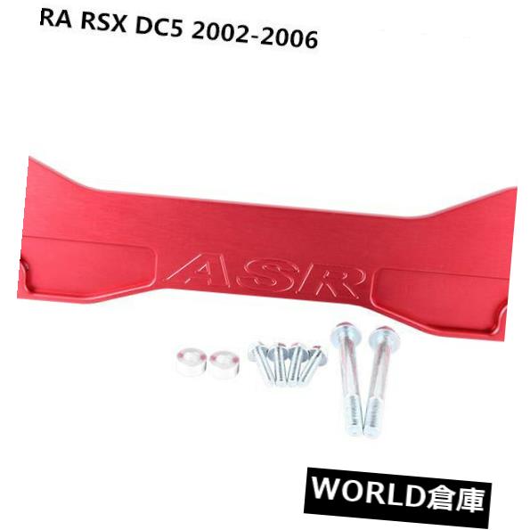 ロワアームバー ホンダシビックEP3 ACURA DC5用レッドリアロアコントロールアームサブフレームブレースタイバー Red Rear Lower Control Arm Subframe Brace Tie Bar for HONDA CIVIC EP3 ACURA DC5 【並行輸入品】
