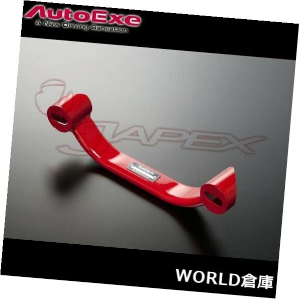 ロワアームバー ATENZA GJ5FP / GJ2AP / GJ 2FP / GJEFP用AUTOEXEリアロアアームバーMKF4400 AUTOEXE Rear Lower Arm Bar for ATENZA GJ5FP/GJ2AP/GJ2FP/GJEFP MKF4400 【並行輸入品】