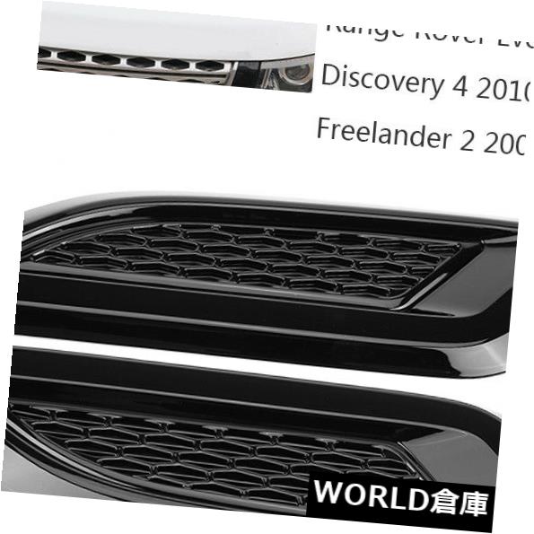 USフードベントトリム ランドローバーレンジローバースポーツフリーランダー2のフードスラットエアベントウィングカバートリム Hood Slat Air Vent Wing Cover Trim for Land Rover Range Rover Sport Freelander 2 【並行輸入品】