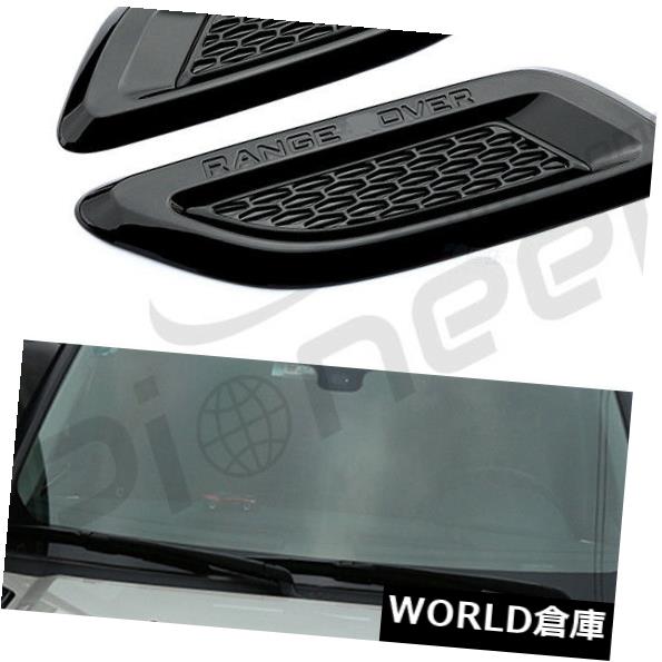USフードベントトリム ランドローバーディスカバリー4 LR4 2010-2016用フロントサイドフードベントトリムカバー Fits for Land Rover Discovery 4 LR4 2010-2016 Front Side Hood Vent Trims Cover 【並行輸入品】