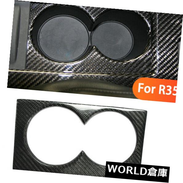 コンソールボックス 日産スカイラインR35 GTR用カーボンファイバーコンソールカップホルダーカバー（LHD）トリム Carbon Fiber Consoles Cup Holder Cover (LHD) Trim For Nissan Skyline R35 GTR 【並行輸入品】｜カスタムパーツ WORLD倉庫