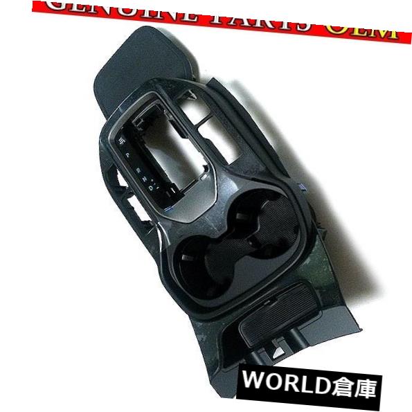 コンソールボックス 2013-2015 HYUNDAI SANTA FE新しいOEMコンソールシフタートリムパネルカバーカップホルダー 2013-2015 HYUNDAI SANTA FE NEW OEM CONSOLE SHIFTER TRIM PANEL COVER CUP HOLDER 【並行輸入品】｜カスタムパーツ WORLD倉庫