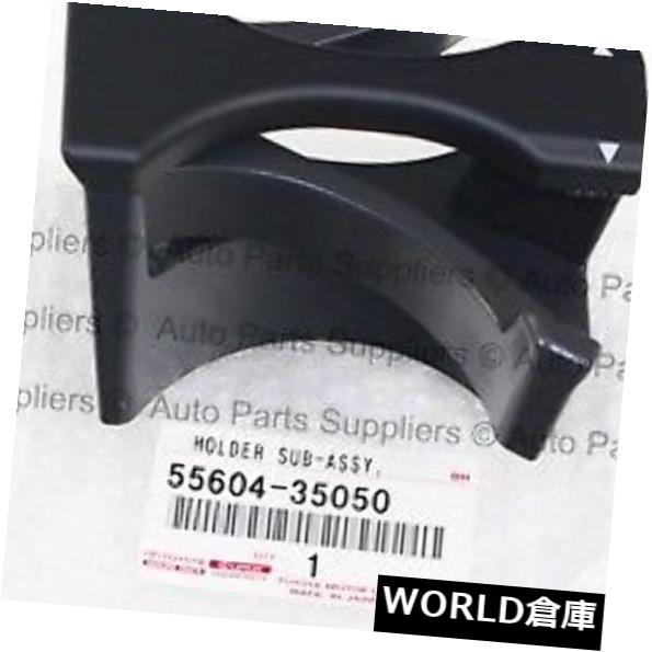 コンソールボックス GENUINE TOYOTA 4RUNNER 2003-2009フロントコンソールカップホルダーインサートOEM 55604-35050 GENUINE TOYOTA 4RUNNER 2003-2009 FRONT CONSOLE CUP HOLDER INSERT OEM 55604-35050 【並行輸入品】｜カスタムパーツ WORLD倉庫
