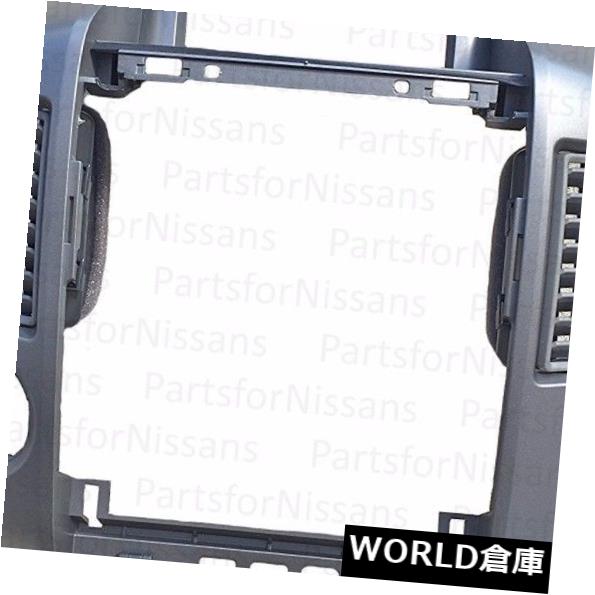 コンソールボックス GENUINE日産TITAN ARMADAダッシュセンターコンソールインストルメントパネルリッドベゼルOEM GENUINE NISSAN TITAN ARMADA DASH CENTER CONSOLE INSTRUMENT PANEL LID BEZEL OEM 【並行輸入品】
