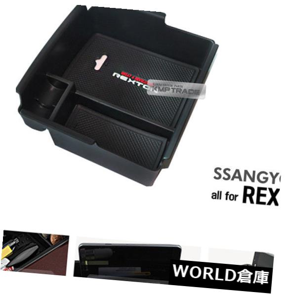 コンソールボックス SSANGYONG 2017 - 2019 G4 Rextonのための滑り止めのアームレスト収納コンソールボックストレイ Non Slip Armrest Storage Console Box Tray for SSANGYONG 2017 - 2019 G4 Rexton 【並行輸入品】 29,029円