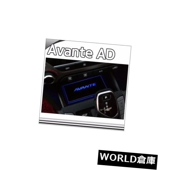 コンソールボックス LEDカップホルダー ヒュンダイエラントラ用コンソールプレート(アバンテAD)2016+ LED Cup Holder & Console Plates for Hyundai Elantra (Avante AD) 2016+ 【並行輸入品】|カスタムパーツ WORLD倉庫