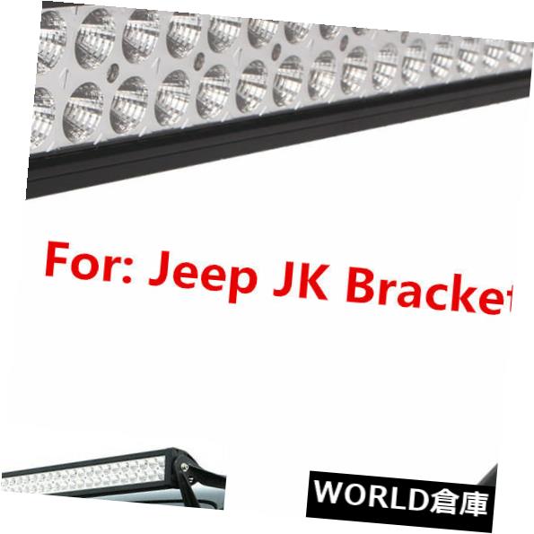 LEDライトバー 52インチ300WコンボLEDライトバー+アッパーマウントブラケット（07-NowジープJKラングラー用） 52\