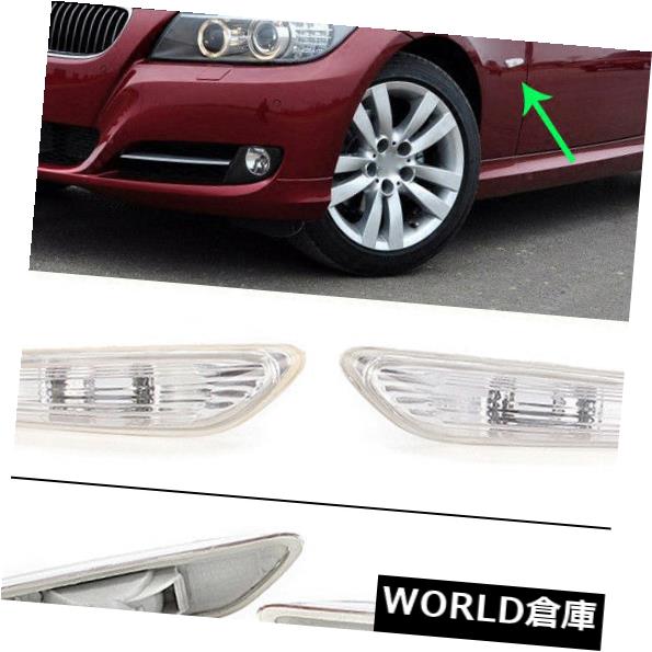 サイドマーカー BMW E90 / 91/92/93 2006-11用12V 5Wサイドマーカーランプターンシグナルライトのペア Pair of 12V 5W Side Marker Lamp Turn Signal Lights For BMW E90/91/92/93 2006-11 【並行輸入品】
