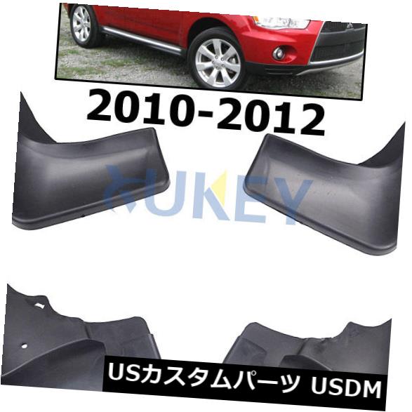 マッドガード 泥除け 2010年2011年のセットフィット2012年三菱アウトランダーマッドフラップフラップフラップガード SET FIT FOR 2010 2011 2012 MITSUBISHI OUTLANDER MUD FLAP FLAPS SPLASH GUARDS 【並行輸入品】