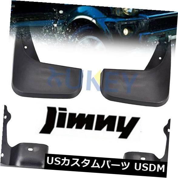 マッドガード 泥除け Suzuki Jimny（JB）2005-2016にフィットフィットフラップスプラッシュガードフェンダー2015 2014 2013 Fit For Suzuki Jimny (JB) 2005-2016 Mud Flaps Splash Guard Fender 2015 2014 2013 【並行輸入品】