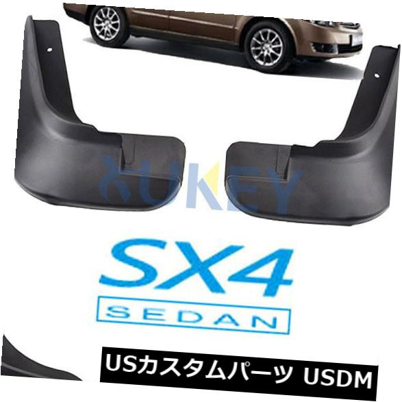 マッドガード 泥除け SUZUKI SX4 SEDAN 2006?2012用フラッドフラップフラッシングガードマダーガードフェンダー FIT FOR SUZUKI SX4 SEDAN 2006~2012 MUD FLAP FLAPS SPLASH GUARD MUDGUARDS FENDER 【並行輸入品】