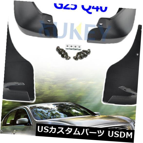 マッドガード 泥除け Infiniti V36 G25 G35 G37 Q40 2007-2015用セットマッドフラップスプラッシュガードマッドガード Set Mud Flaps For Infiniti V36 G25 G35 G37 Q40 2007-2015 Splash Guards Mudguards 【並行輸入品】