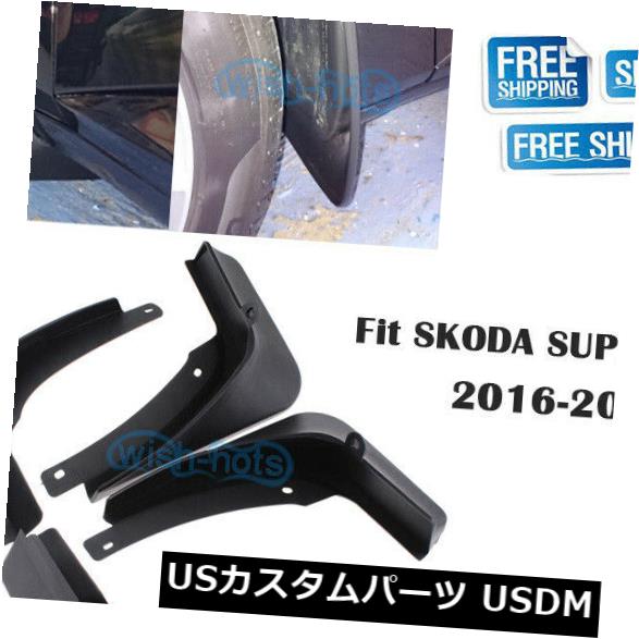 マッドガード 泥除け OE 4xマッドフラップスプラッシュガードマッドガードフィットSKODA SUPERB III 2016-2018 2017 OE 4x Mud Flaps Splash Guards Mudguards Fit SKODA SUPERB III 2016-2018 2017 【並行輸入品】