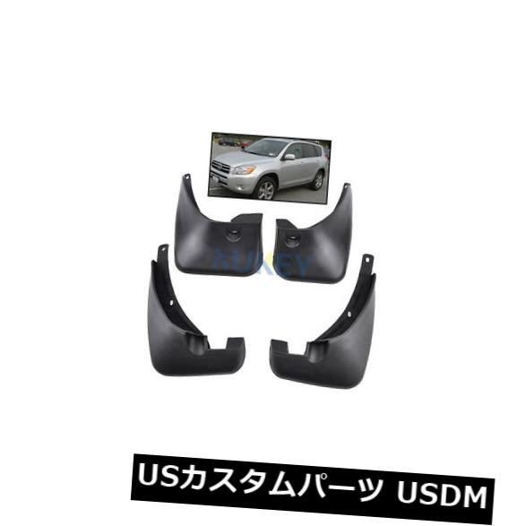 マッドガード 泥除け トヨタRAV4の基盤2006-2012年の前部後部マッドガードのための泥の折り返しは羽ばたきスプラッシュ Mud Flap Flaps Splash Guards For Toyota RAV4 Base 2006-2012 Front Rear Mudguards 【並行輸入品】