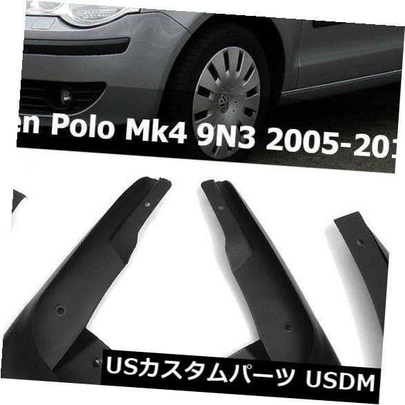 マッドガード 泥除け 4フロントリアスプラッシュマッドガードフラップフェンダーフレアVWポロMK4 9N3 2005-2010 4 Front Rear Splash Mud Guards Flaps Fender Flares For VW Polo MK4 9N3 2005-2010 【並行輸入品】