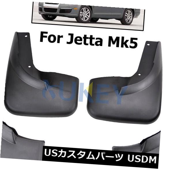 マッドガード 泥除け VW用ジェット機MK5 A5 2006年2007年2008年10月10日フラップフラップフラッシングガードBORA FIT FOR VW JETTA MK5 A5 2006 2007 2008 2009 10 MUD FLAP FLAPS SPLASH GUARDS BORA 【並行輸入品】