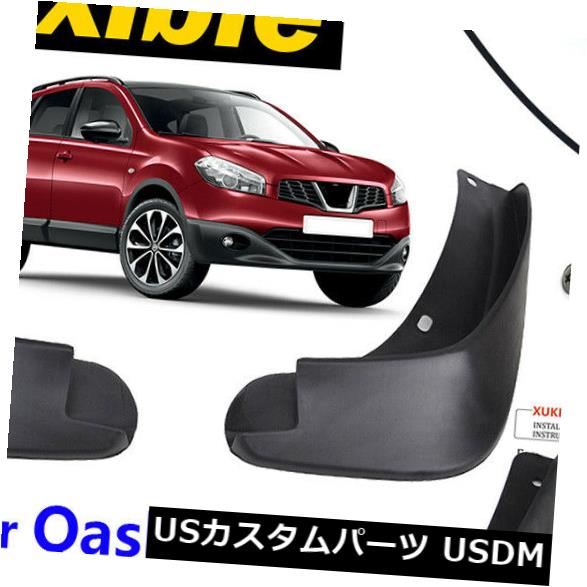 マッドガード 泥除け 日産カシカイ2007 2008年2009年2010年2011年2012年ムードフラップフラップスプラッシュガード FIT FOR NISSAN QASHQAI 2007 2008 2009 2010 2011 2012 MUD FLAP FLAPS SPLASH GUARD 【並行輸入品】