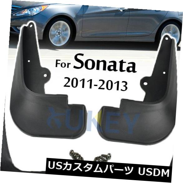 マッドガード 泥除け ヒュンダイソナタi45 YF 2011 2012 2013スプラッシュガードマッドガードフラップのための泥フラップ Mud Flaps For Hyundai Sonata i45 YF 2011 2012 2013 Splash Guards Mudguards Flap 【並行輸入品】