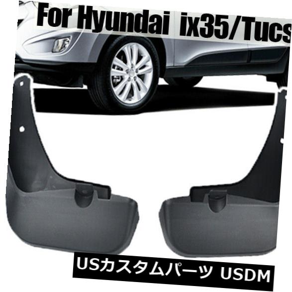 マッドガード 泥除け ヒュンダイツーソンix35 10-15スプラッシュガードマッドガードフロントリア用セットマッドフラップ Set Mud Flaps For Hyundai Tucson ix35 10-15 Splash Guards Mudguards Front Rear 【並行輸入品】