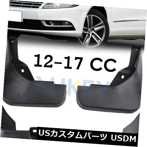 マッドガード 泥除け VW CC Facelift 2012-2017フロント+リアマッドガード用のマッドフラップスプラッシュガード Mud Flaps Splashs Guards For VW CC Facelift 2012-2017 Front + Rear Mudguards 【並行輸入品】