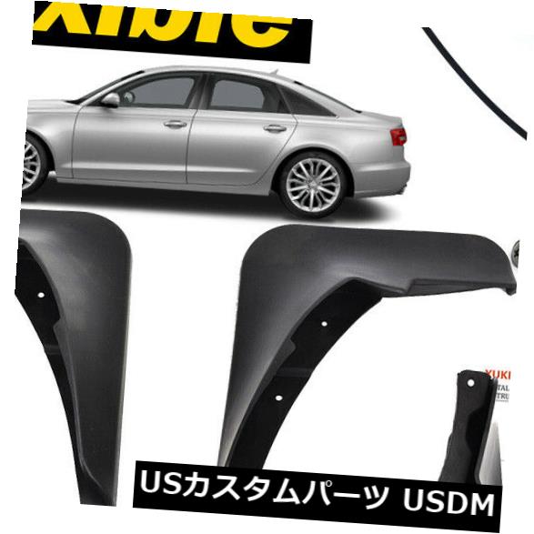 マッドガード 泥除け アウディA6（C7）2011および2015年用MUD FLAPSスプラッシュガードMUDGUARDS FRONT&REAR FIT FOR AUDI A6 (C7) 2011>2015 MUD FLAPS SPLASH GUARDS MUDGUARDS 【並行輸入品】