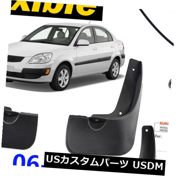 マッドガード 泥除け セットスプラッシュガードマッドフラップパーツ（KIA RIO 2006 - 2011用）フロントリア4PCS Set Splash Guard Mud Flaps Parts (Fit For KIA RIO 2006 - 2011) Front Rear 4PCS 【並行輸入品】